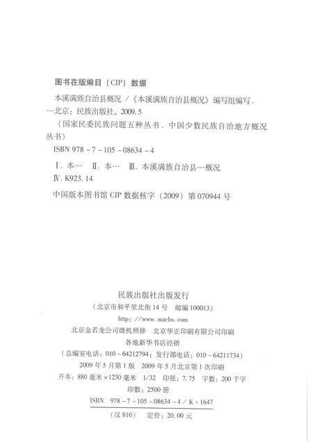 2009-辽宁  本溪满族自治县概况.pdf电子版_辽宁省志预览图2