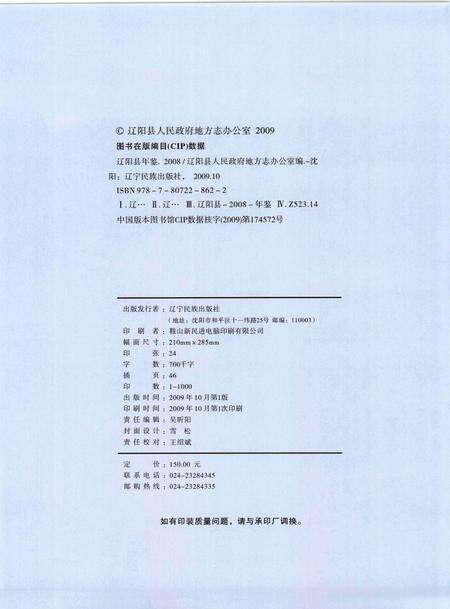 2009-辽阳县年鉴  2008.pdf电子版_辽宁省志预览图2