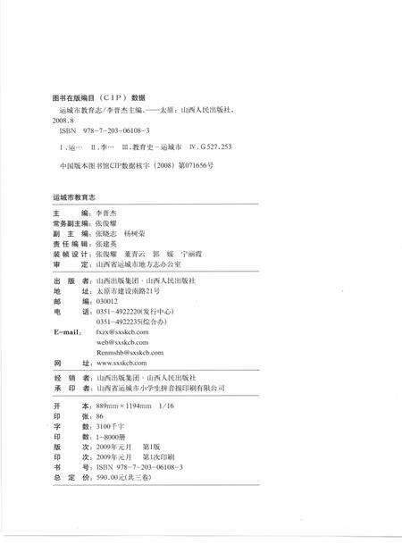 2009-运城市教育志  第2卷.pdf电子版_山西省志预览图2