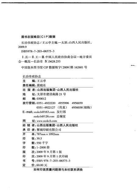 2009-长治市政协志.pdf电子版_山西省志预览图2