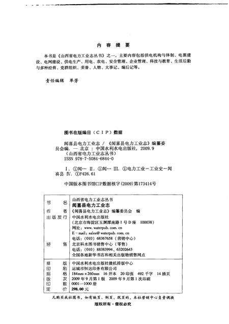 2009-闻喜县电力工业志.pdf电子版_山西省志预览图2