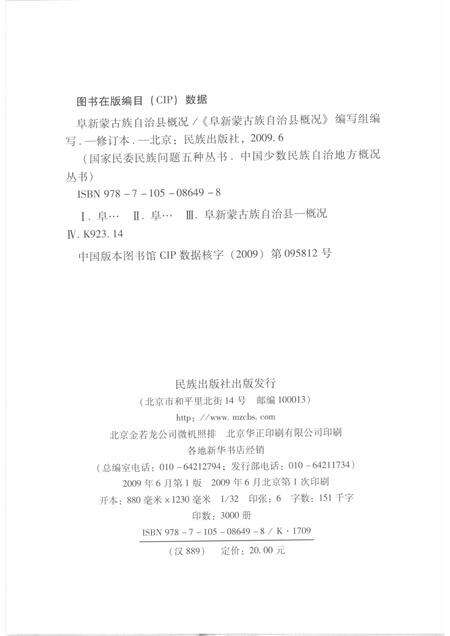 2009-阜新蒙古族自治县概况.pdf电子版_辽宁省志预览图2