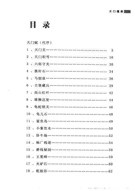 2009-阳曲县文史资料  第9辑  天门揽胜.pdf电子版_山西省志预览图2