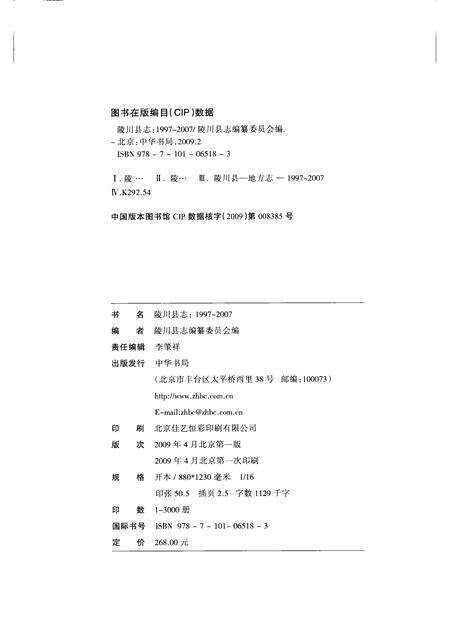 2009-陵川县志  1997-2007.pdf电子版_山西省志预览图2