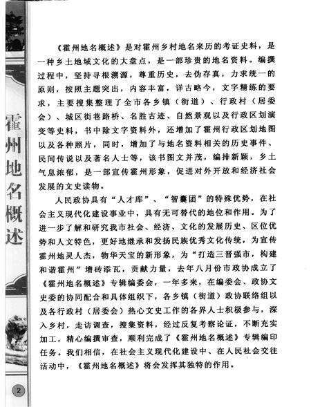 2009-霍州文史资料  第11辑  霍州地名概述.pdf电子版_山西省志预览图2