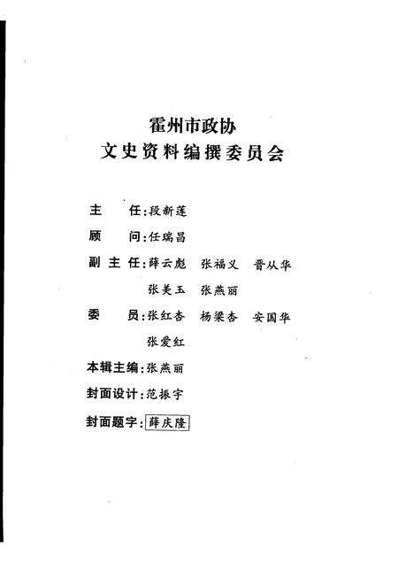 2009-霍州文史资料  第7辑  总第12辑.pdf电子版_山西省志预览图2