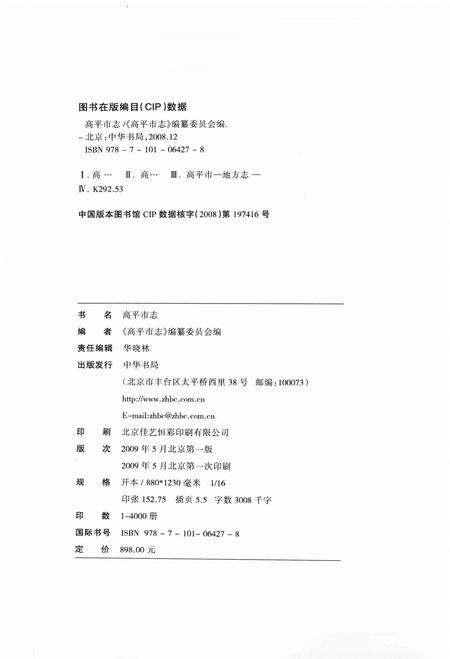2009-高平市志  上.pdf电子版_山西省志预览图2