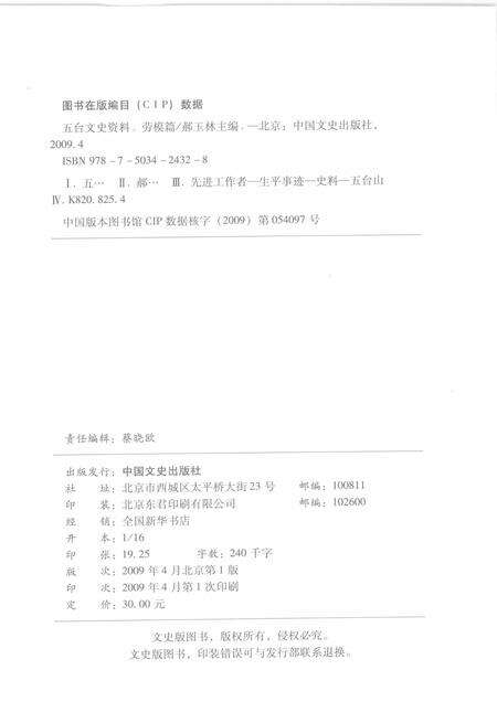 2009.04-五台文史资料  劳模篇.pdf电子版_山西省志预览图2