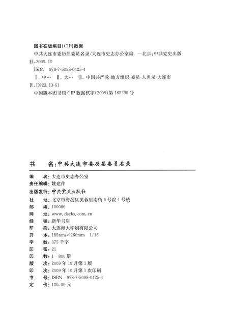 2009.10-中共大连市委历届委员名录.pdf电子版_辽宁省志预览图2