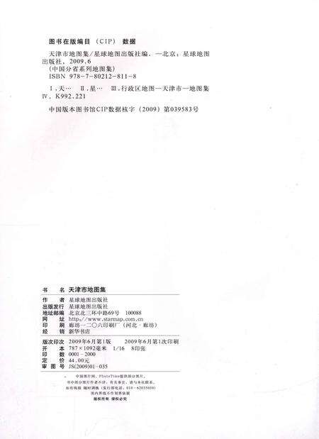 2009年天津市地图集.pdf电子版_天津市志预览图2