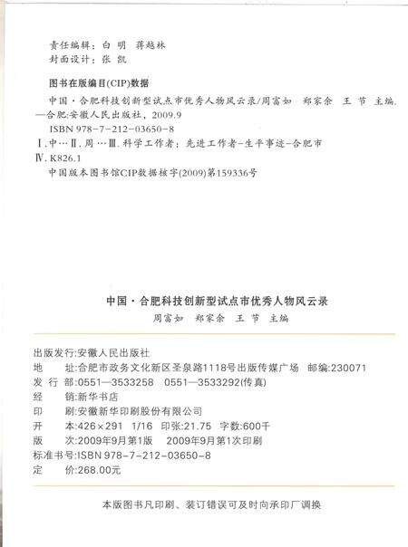 2009版中国·合肥科技创新型试点市优秀人物风云录.pdf电子版_安徽省志预览图2