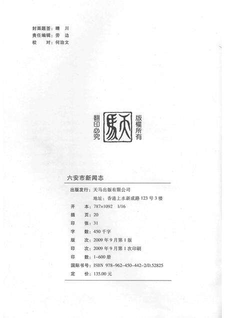 2009版六安市新闻志.pdf电子版_安徽省志预览图2