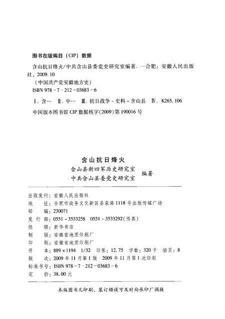 2009版含山抗日烽火.pdf电子版_安徽省志预览图2
