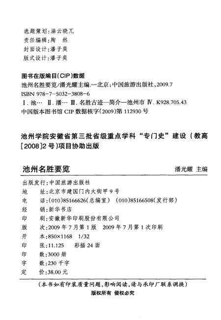 2009版池州名胜要览.pdf电子版_安徽省志预览图2