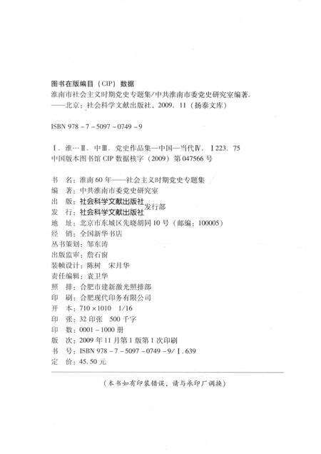 2009版淮南60年  淮南市社会主义时期党史专题集.pdf电子版_安徽省志预览图2