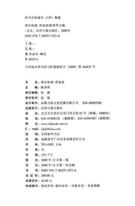 2009版漫步秋浦  贵池卷.pdf电子版_安徽省志预览图2