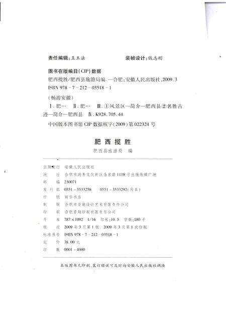 2009版肥西揽胜.pdf电子版_安徽省志预览图2