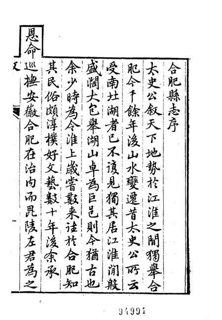1981版合肥县志  上.pdf电子版_安徽省志预览图2