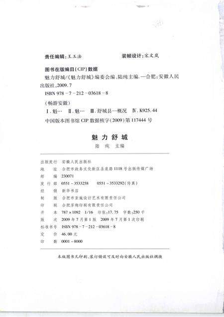 2009版魅力舒城.pdf电子版_安徽省志预览图2