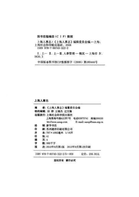 2010-上海人事志.pdf电子版_上海市志预览图2