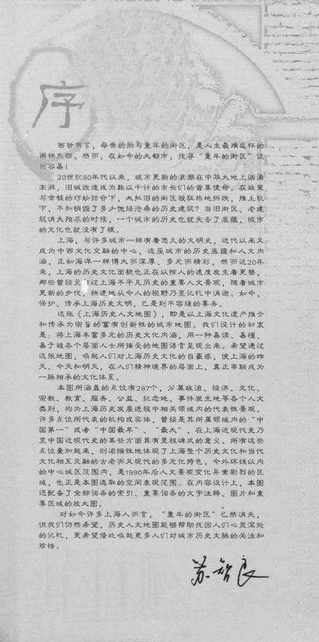 2010-上海历史人文地图.pdf电子版_上海市志预览图2