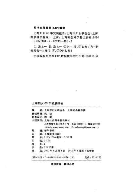 2010-上海妇女60年发展报告.pdf电子版_上海市志预览图2