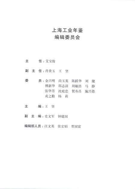 2010-上海工业年鉴  2010.pdf电子版_上海市志预览图2