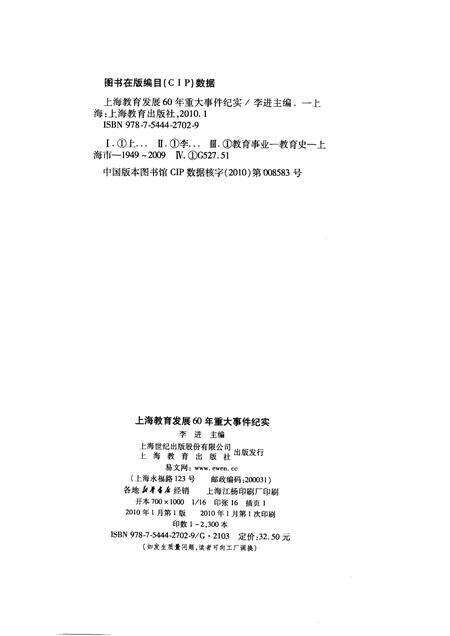 2010-上海教育发展60年重大事件纪实.pdf电子版_上海市志预览图2