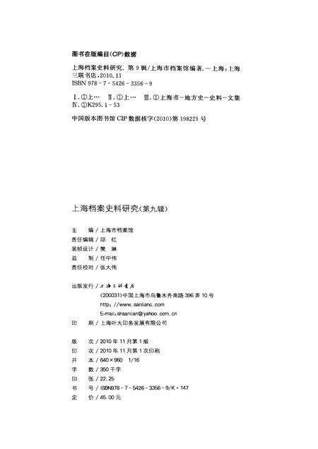 2010-上海档案史料研究  第9辑.pdf电子版_上海市志预览图2