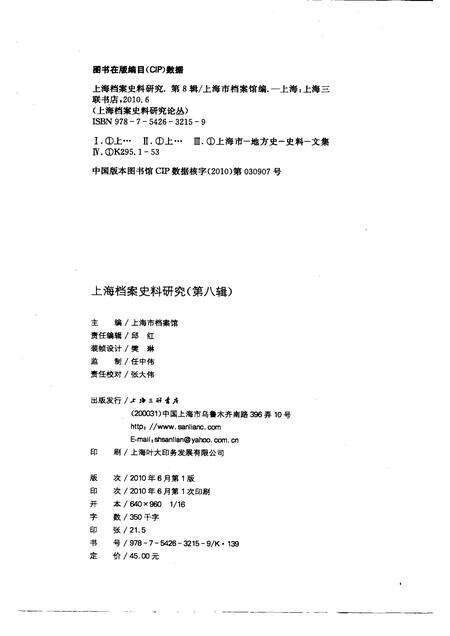 2010-上海档案史料研究  第八辑.pdf电子版_上海市志预览图2