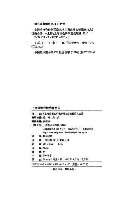 2010-上海港澳台侨胞联络志.pdf电子版_上海市志预览图2