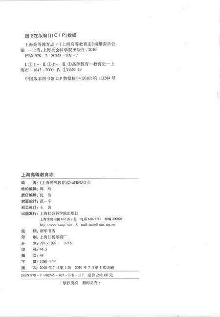 2010-上海高等教育志.pdf电子版_上海市志预览图2