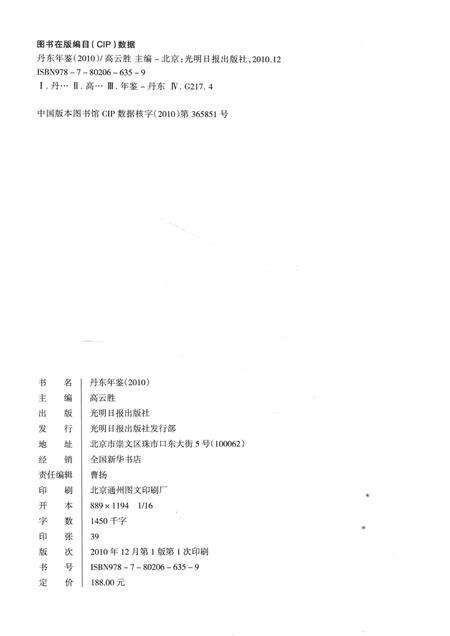 2010-丹东年鉴  2010.pdf电子版_辽宁省志预览图2