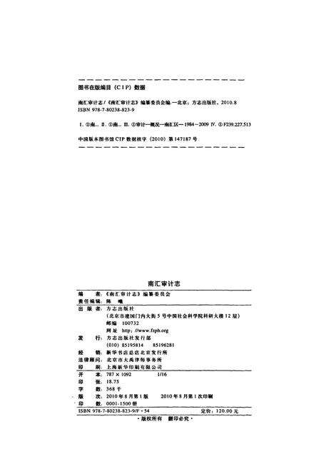 2010-南汇审计志.pdf电子版_上海市志预览图2
