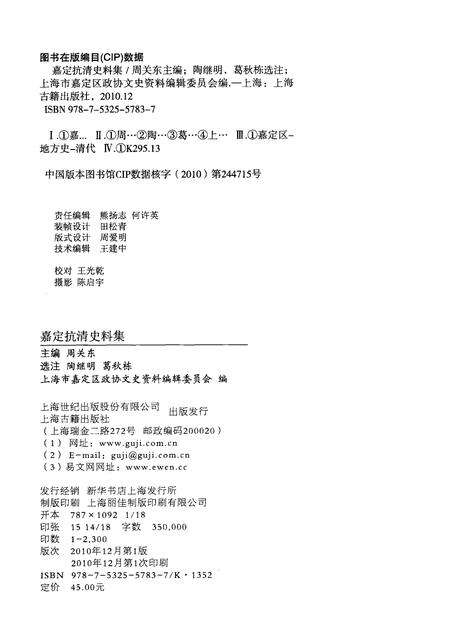 2010-嘉定抗清史料集.pdf电子版_上海市志预览图2