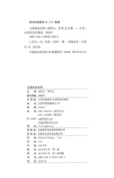 2010-太原商业史料.pdf电子版_山西省志预览图2