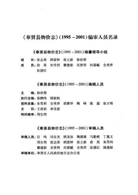 2010-奉贤县物价志  1995-2001.pdf电子版_上海市志预览图2