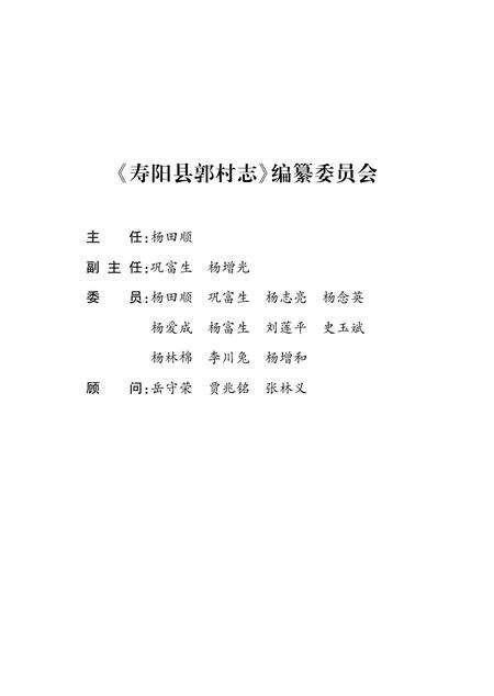 2010-寿阳县郭村志.pdf电子版_山西省志预览图2