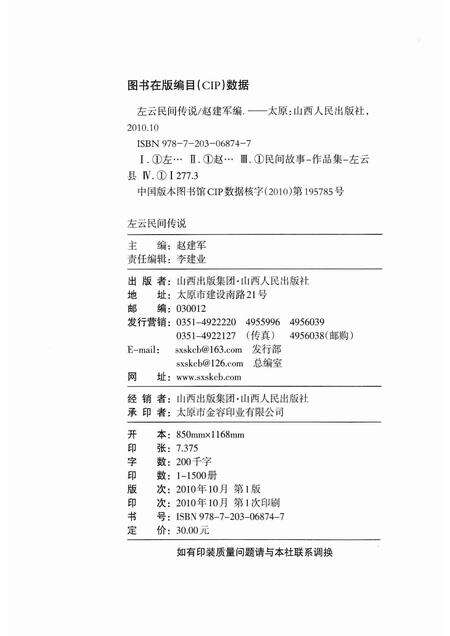2010-左云民间传说.pdf电子版_山西省志预览图2