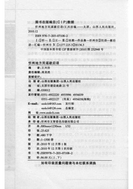 2010-忻州地方民谣歇后语  上.pdf电子版_山西省志预览图2