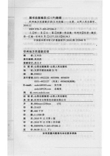 2010-忻州地方民谣歇后语  下.pdf电子版_山西省志预览图2