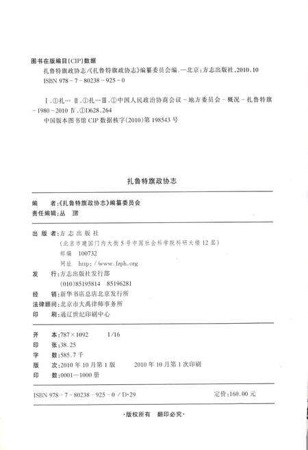 2010-扎鲁特旗政协志.pdf电子版_内蒙古志预览图2