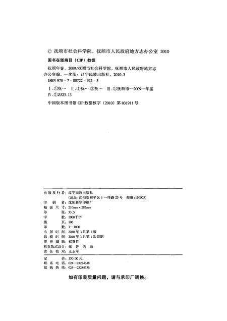 2010-抚顺年鉴  2009.pdf电子版_辽宁省志预览图2