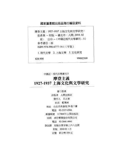 2010-摩登主义  1927-1937  上海文化与文学研究.pdf电子版_上海市志预览图2