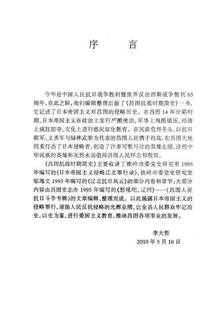 2010-昌图抗战时期简史  1931-1945.pdf电子版_辽宁省志预览图2