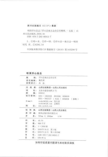 2010-明清浮山县志.pdf电子版_山西省志预览图2