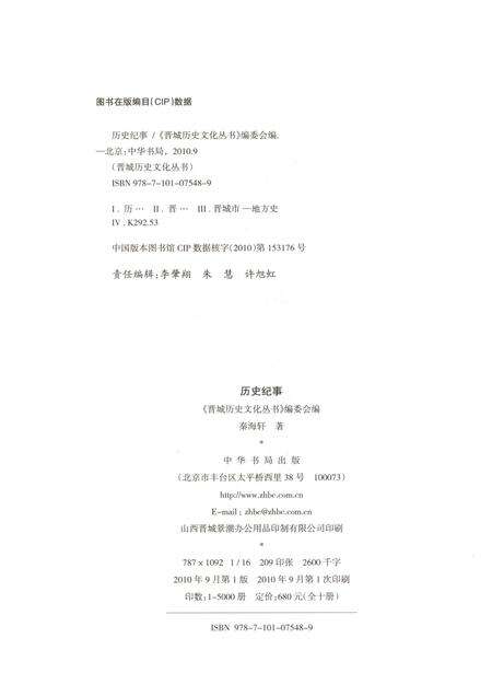 2010-晋城历史文化丛书  历史纪事.pdf电子版_山西省志预览图2