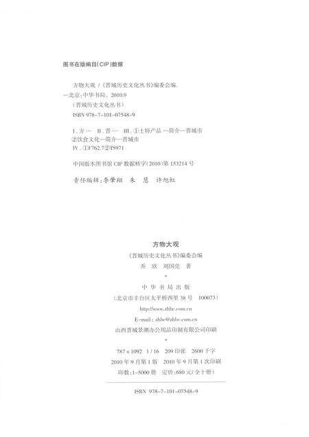 2010-晋城历史文化丛书  方物大观.pdf电子版_山西省志预览图2