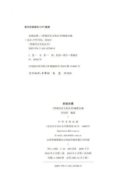 2010-晋城历史文化丛书  老城沧桑.pdf电子版_山西省志预览图2