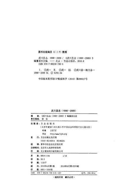 2010-武川县志  1998-2009.pdf电子版_内蒙古志预览图2